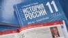 Підручник з історії для старших класів. Росія, 2023 рік