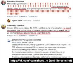 Скарги з околиць Севастополя на тривалу відсутність світла після шторму 26-27 листопада 2023 року. Скріншот