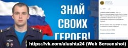 Інформація про загибель російського військовослужбовця з Криму Юрія Орленка під час повномасштабного вторгнення в Україну 21 липня 2022 року. Скриншот зі сторінки видання «Алушта 24» у ВК