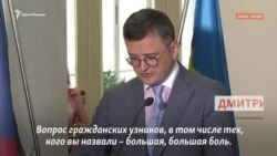 Міністр закордонних справ України Дмитро Кулеба – про фрілансера Крим.Реалії Владислава Єсипенка та інших кримських в'язнів Кремля (відео)