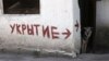 Фикция вместо убежищ: война и юг России