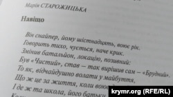 Сторінка з книги документальних досліджень, хроніки та аналітики «Журналісти на війні»