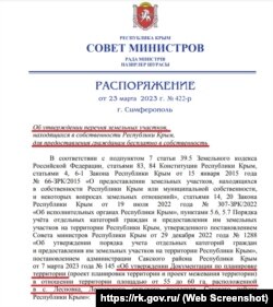 Розпорядження російського уряду Криму про надання громадянам безкоштовно у власність 511 земельних ділянок у селі Ліснівка Сакського району, 23 березня 2023 року