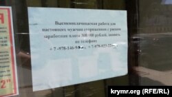 Завуальоване оголошення про набір на військову службу за контрактом із зазначенням розміру зарплати. Крим, травень 2022 року