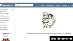 «ВКонтакте» әлеуметтік желісіндегі «Северный Казахстан – это русская земля» тобының бұғатталған парағы. 14 тамыз 2014 жыл.