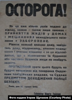 «Осторога!» Листівка, 15 серпня 1942роаку, з експозиції Музею «Пам’ять єврейського народу та Голокост в Україні», м. Дніпро