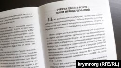 Сторінки книги «Крим: шлях до України», автор-упорядник Сергій Савченко