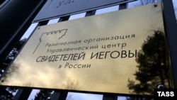 Міжнародна релігійна організація «Свідки Єгови», яка має понад вісім мільйонів адептів у всьому світі, була визнана екстремістською та заборонена на території Росії у квітні 2017 року