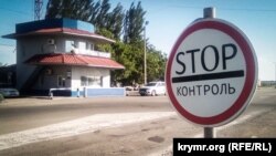 Пост кримської патрульної поліції в Херсонській області