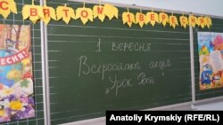 Напис на дошці у колишній Українській гімназії (нині – Класична гімназія Сімферополя). Сімферополь, 1 вересня 2018 року