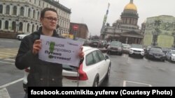 Никита Юферев во время пикета против поправок в Конституцию