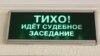 В Дагестане десять протоколов об антисемитском сходе перед гостиницей поступили в суд