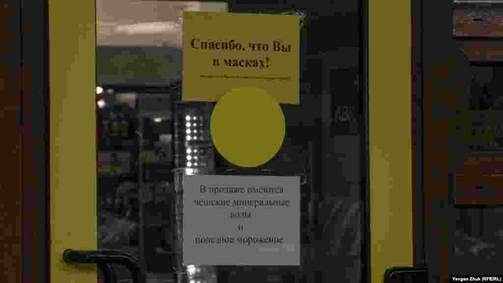 Нагадування, що потрібно одягнути маску при вході в магазин