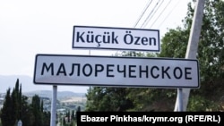 Покажчик біля села Малоріченське під Алуштою, історична назва Кучук-Узень. Крим, червень 2019 року