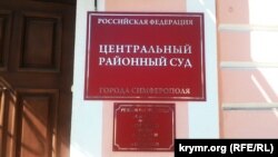 Центральный районный суд Симферополя, подконтрольный российским властям