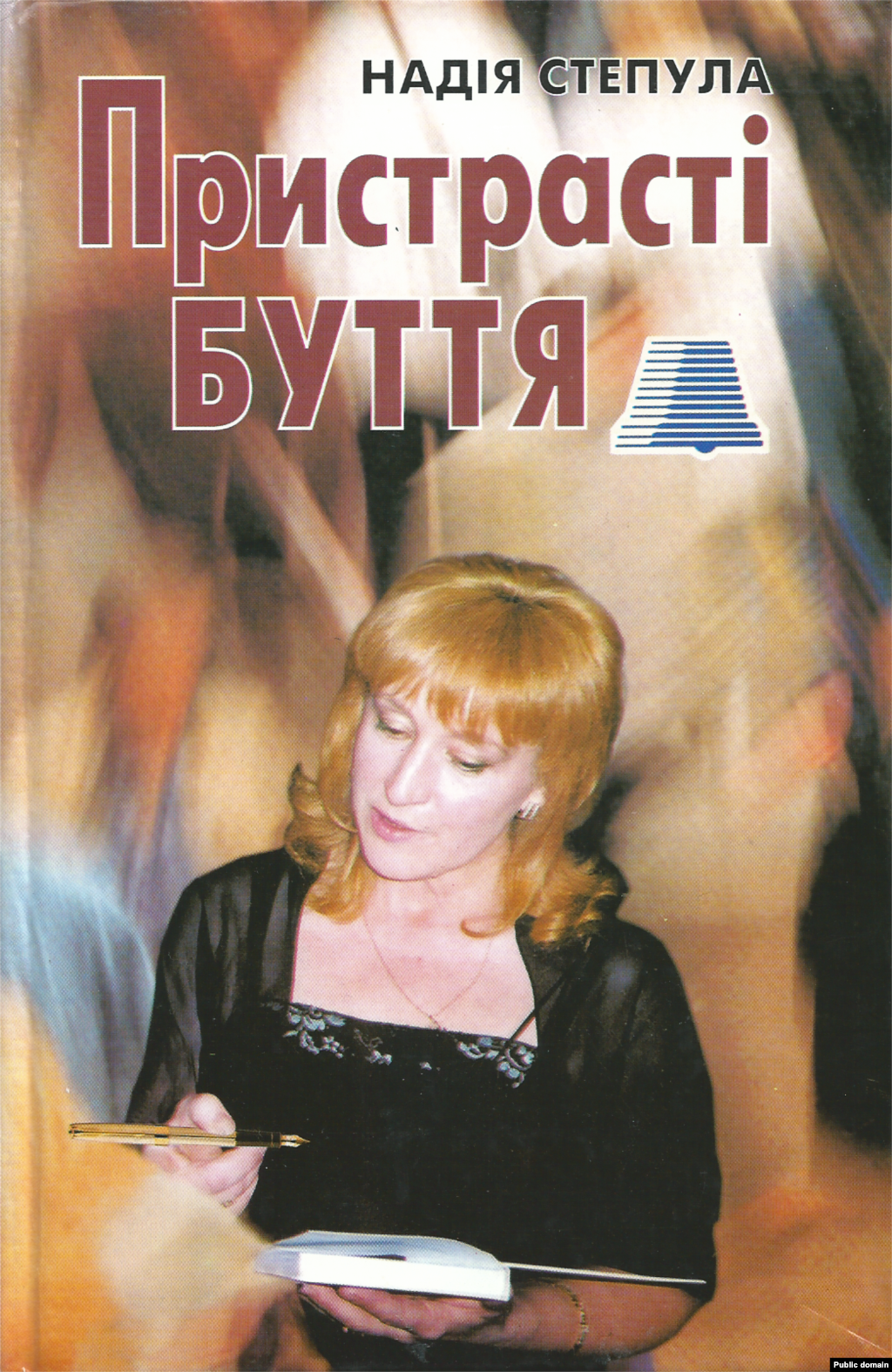 Надія Степула &laquo;Пристрасті буття. Радіомонологи&raquo;.&nbsp;Львів, 2000 рік, 167 сторінок. &nbsp; До книги увійшли тексти радіомонологів &ndash; окремі з тих, які звучали на Радіо Свобода у передачі &laquo;52:30&raquo;. У них &ndash; аналіз певних явищ суспільства, цікаві роздуми на важливі теми, пошук відповідей на гострі запитання, поставлені життям