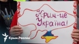 Когнітивна деокупація Криму. Які виклики чекають на Україну? | Радіо Крим.Реалії (відео)