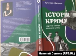 Книга історикині Гульнари Абдулаєвої «Історія Криму. Коротка оповідь великого шляху»